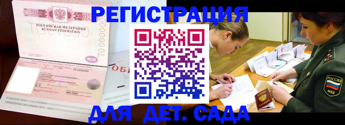 купить прописку в Армавире