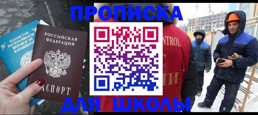 прописка ребенка в Армавире