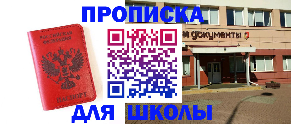 прописка законно в Армавире