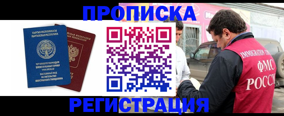 временная регистрация для всех в Армавире